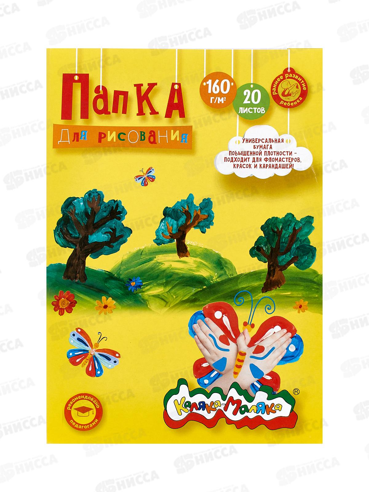 Папка д/рис. А4 20л Каляка-Маляка 160г/м2 ПРКМ-А4/20 *25