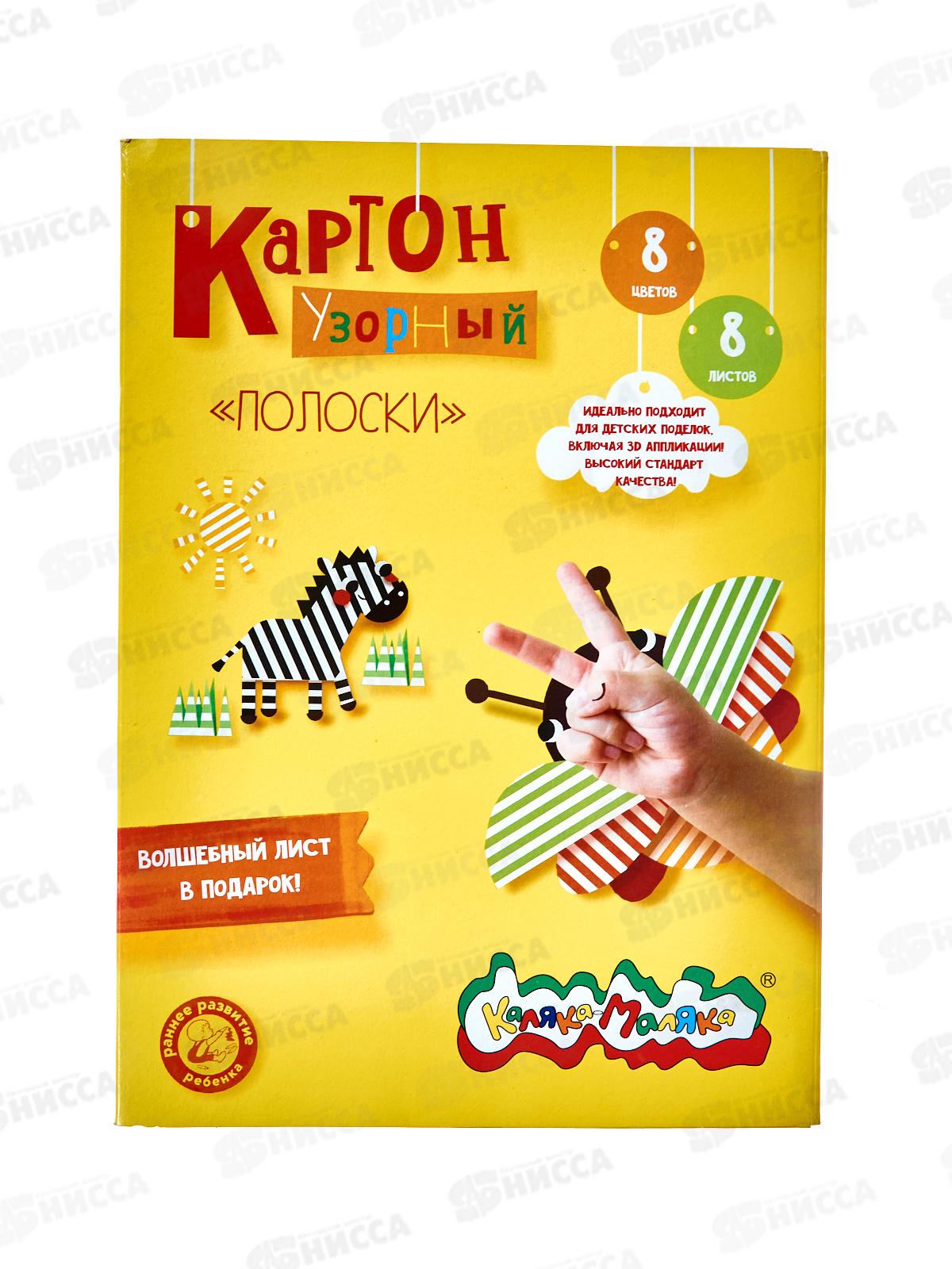 Картон узорн. А4 8л 8цв Каляка-Маляка, Полоски., КЦУКМ-П *50