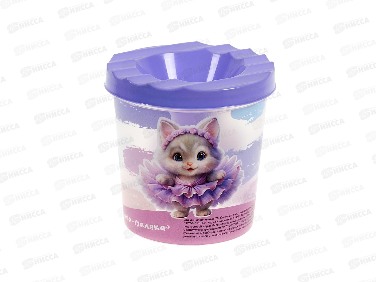 Непроливайка Каляка-Маляка Пушистые балерины 250 мл СНКМ-ПБ *200
