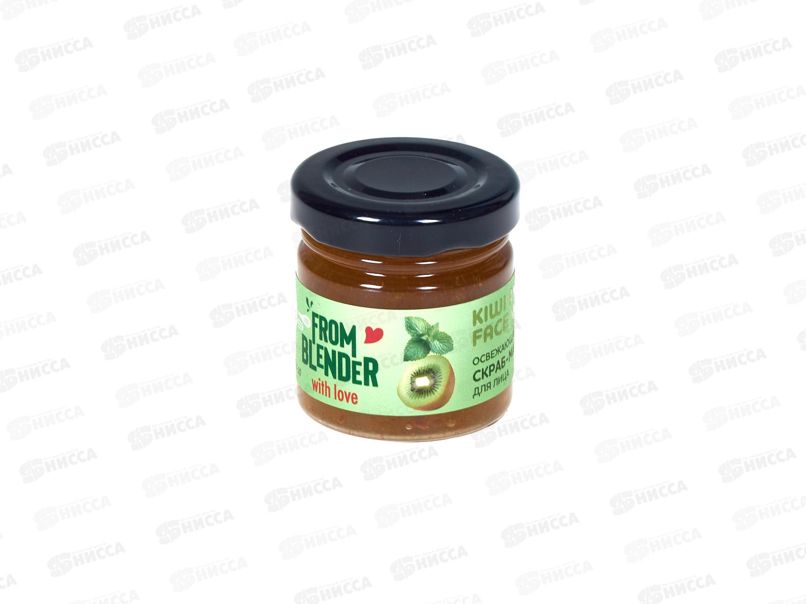 FROM BLENDER WITH LOVE Скраб-маска д/л Освежающая 40мл *24