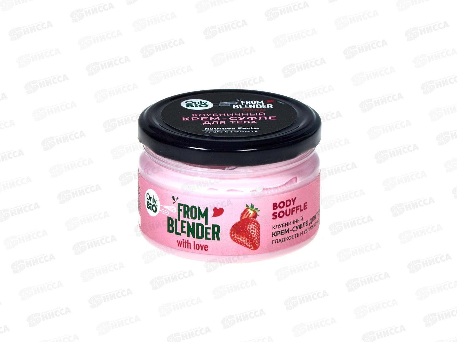 FROM BLENDER WITH LOVE Крем-суфле д/т Гладкость 200мл *8