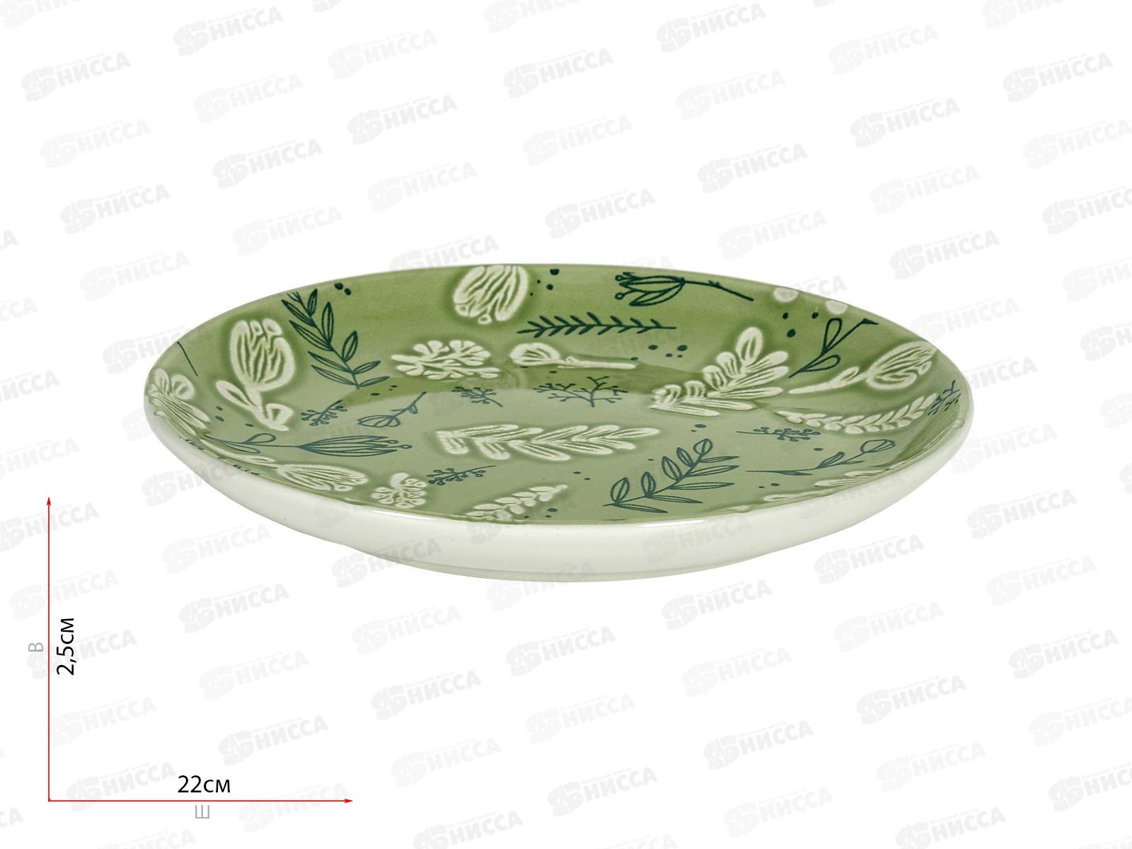 Тарелка десертная T32-02 Grassy 22см 278316