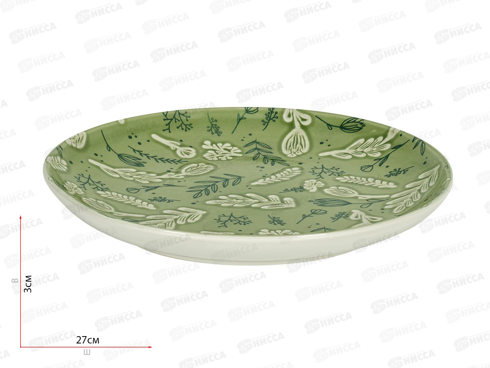 Тарелка обеденная T32-01 Grassy 27см 278315