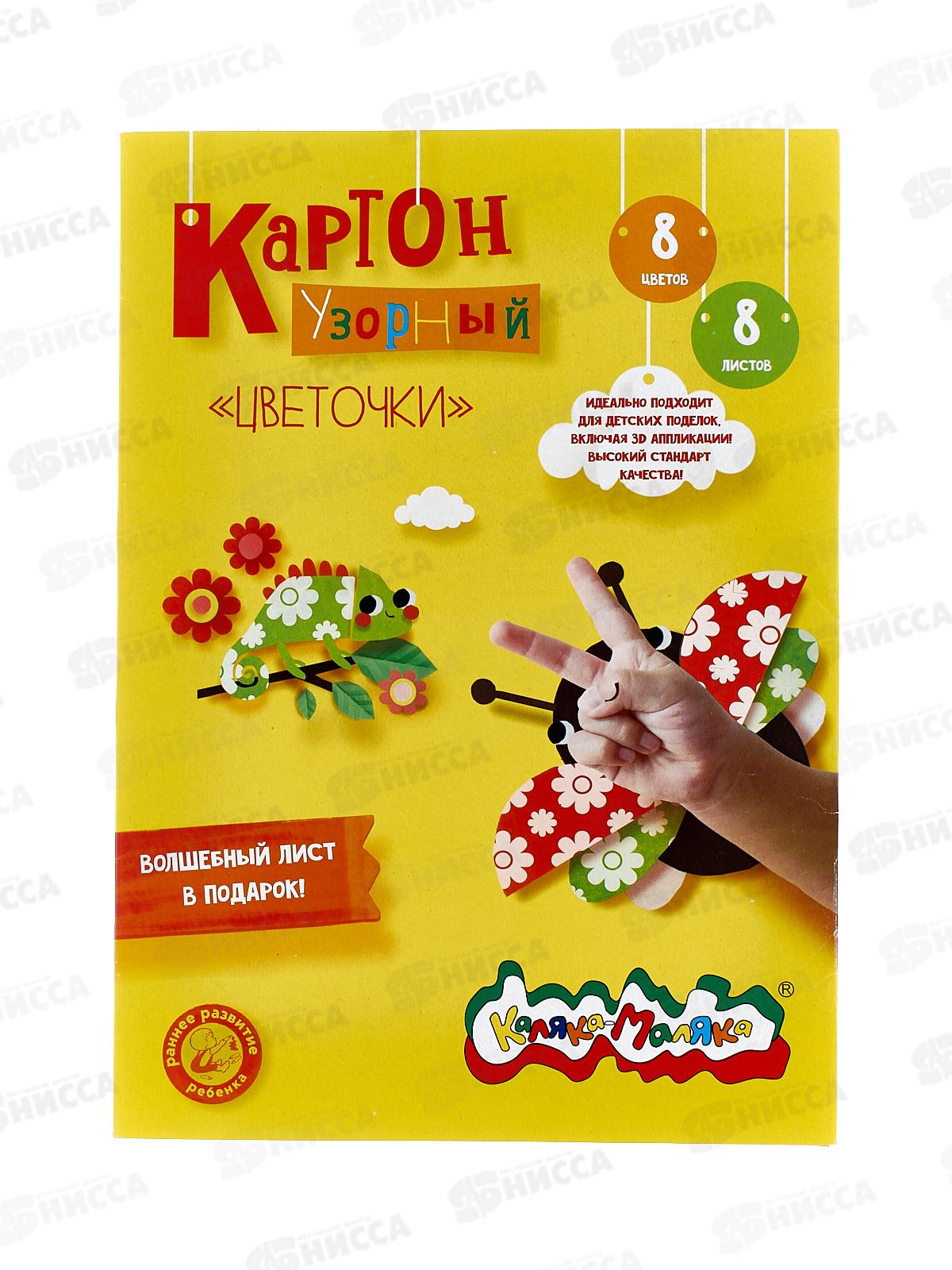 Картон узорн. А4 8л 8цв Каляка-Маляка, Цветочки мел., КЦУКМ-Ц *50