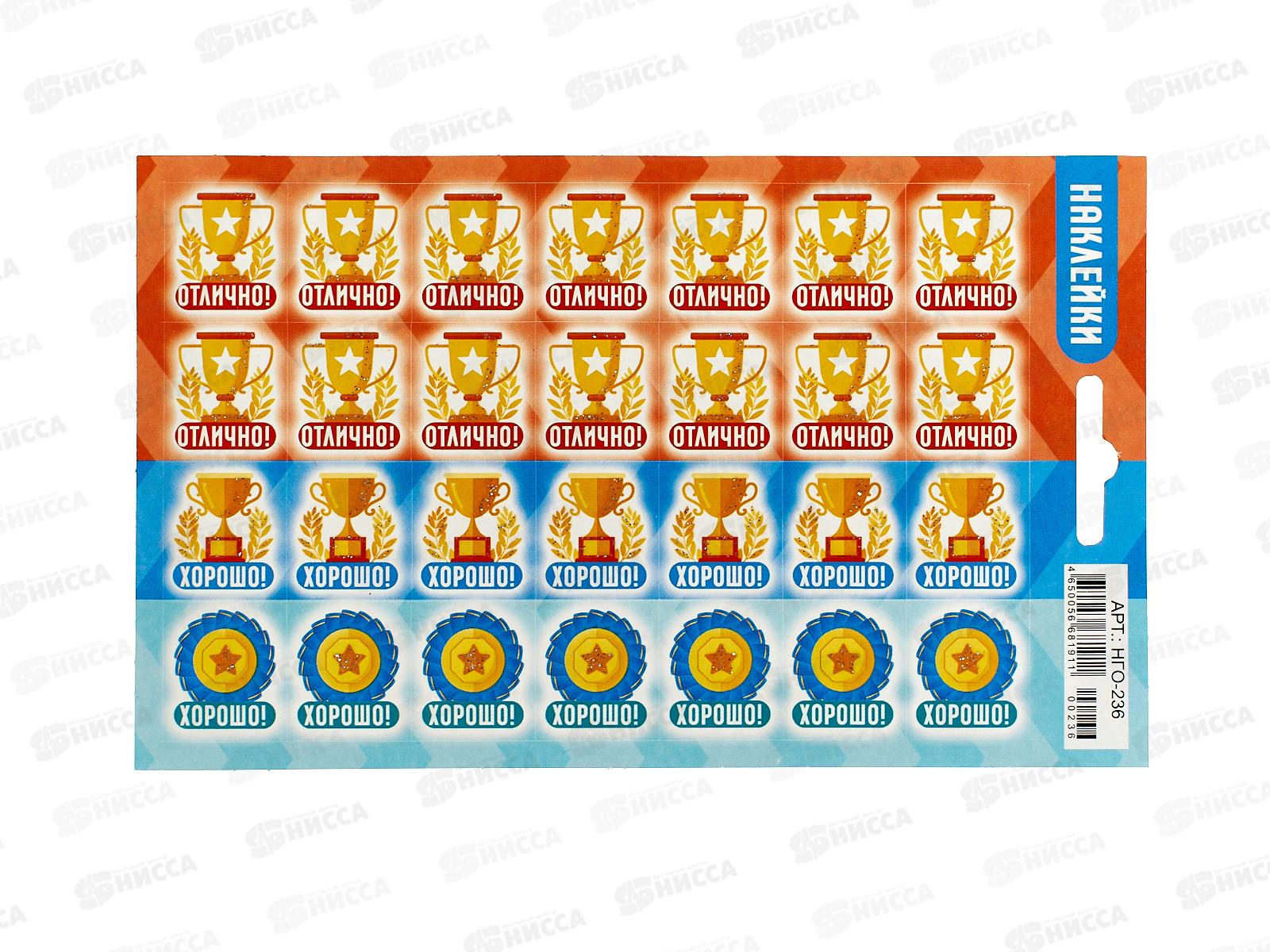 Наклейка ЛиС Кубки и медали (оценки) *20