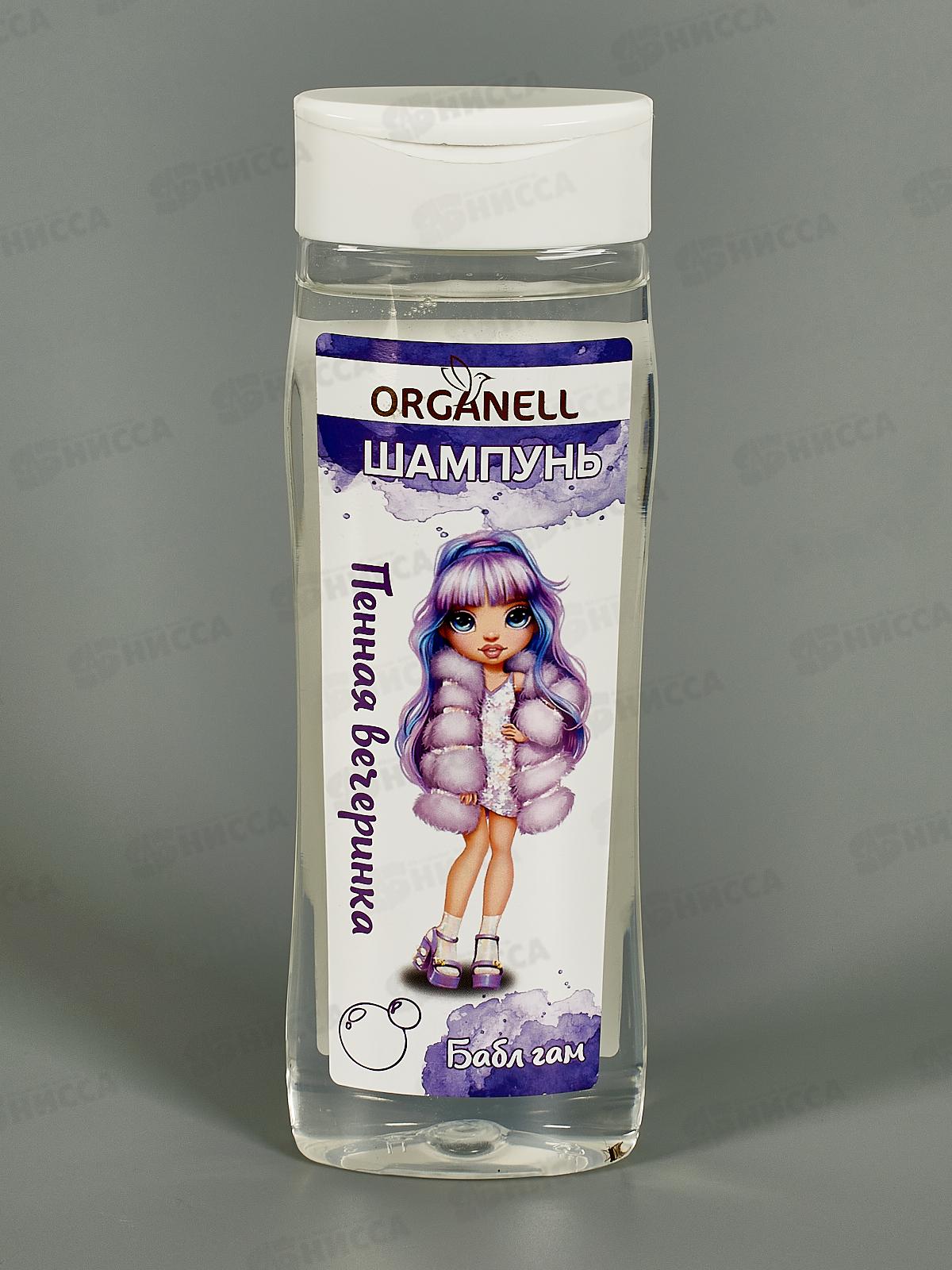 ORGANELL шампунь детский для волос Бабл Гам 250мл для девочек