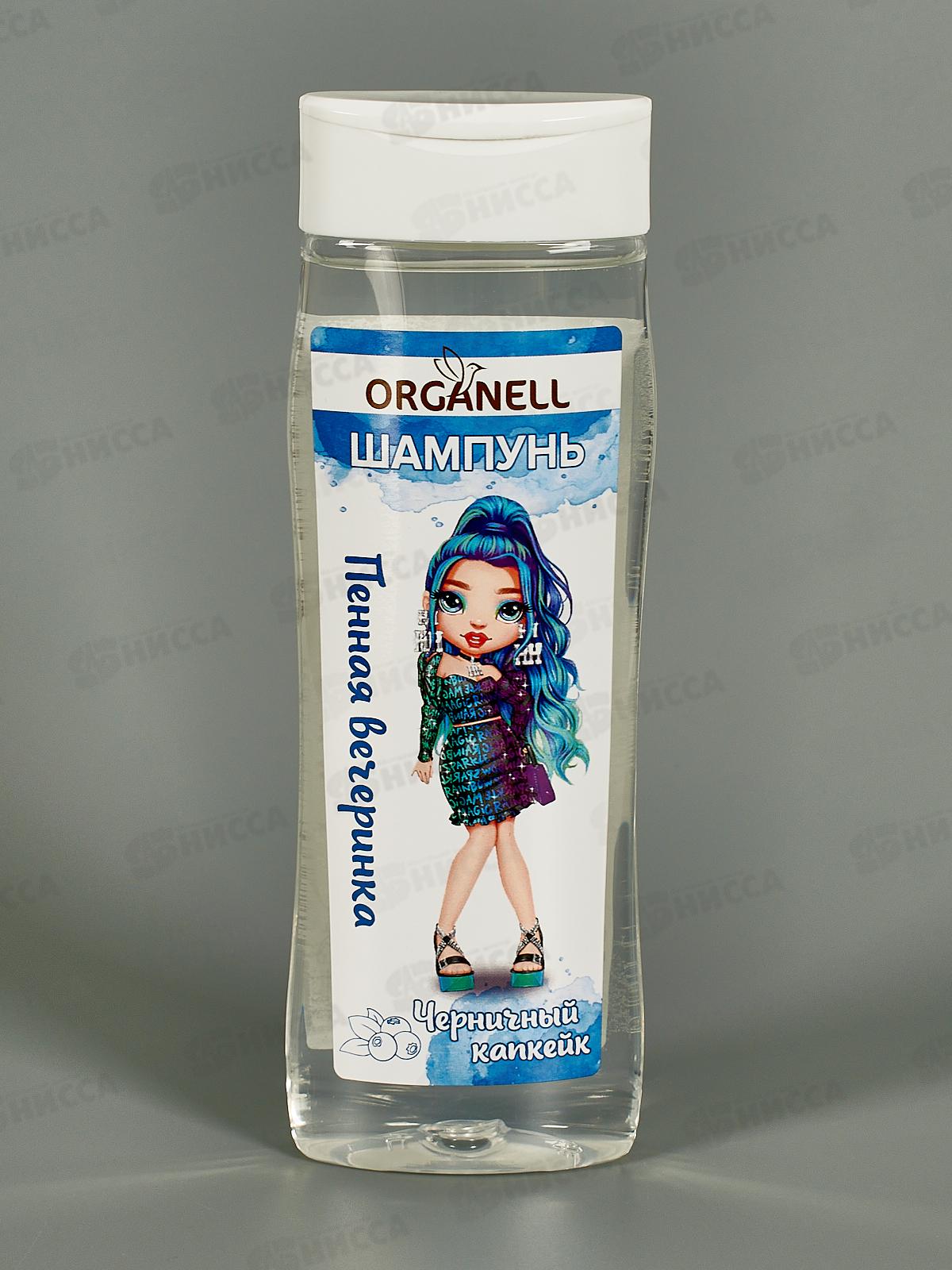 ORGANELL шампунь детский для волос Черничный капкейк 250мл для девочек