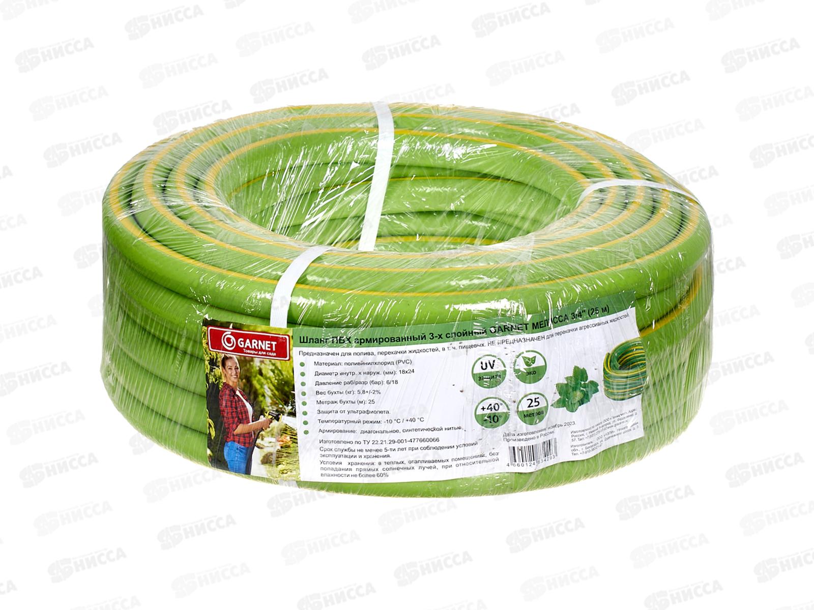 Шланг поливочный ПВХ армированный 3-x слойный 3/4 GARNET Мелисса зелен с желт. 25м