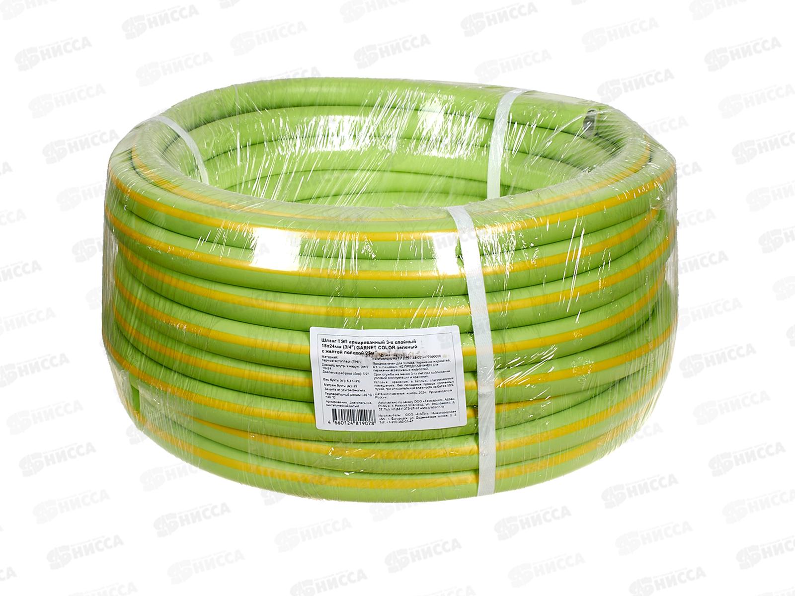 Шланг полив ТЭП армир. 3-х сл. 3/4" Garnet Color, зелен.желт.полос.25м