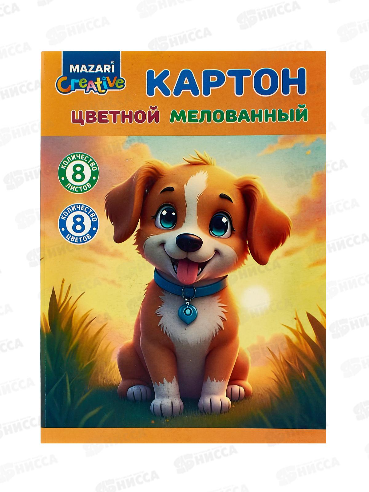 Цветной карт.MAZARI 8л. 8цв,мел., 200*280мм М-17270 *50