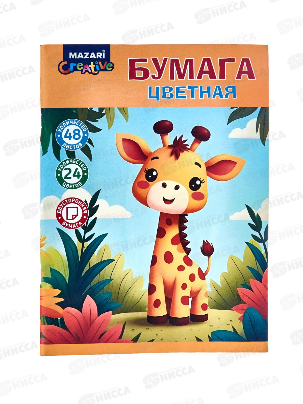 Цветная бум. 48л 24цв MAZARI ,двусторон., 205*275мм M-17282 *50