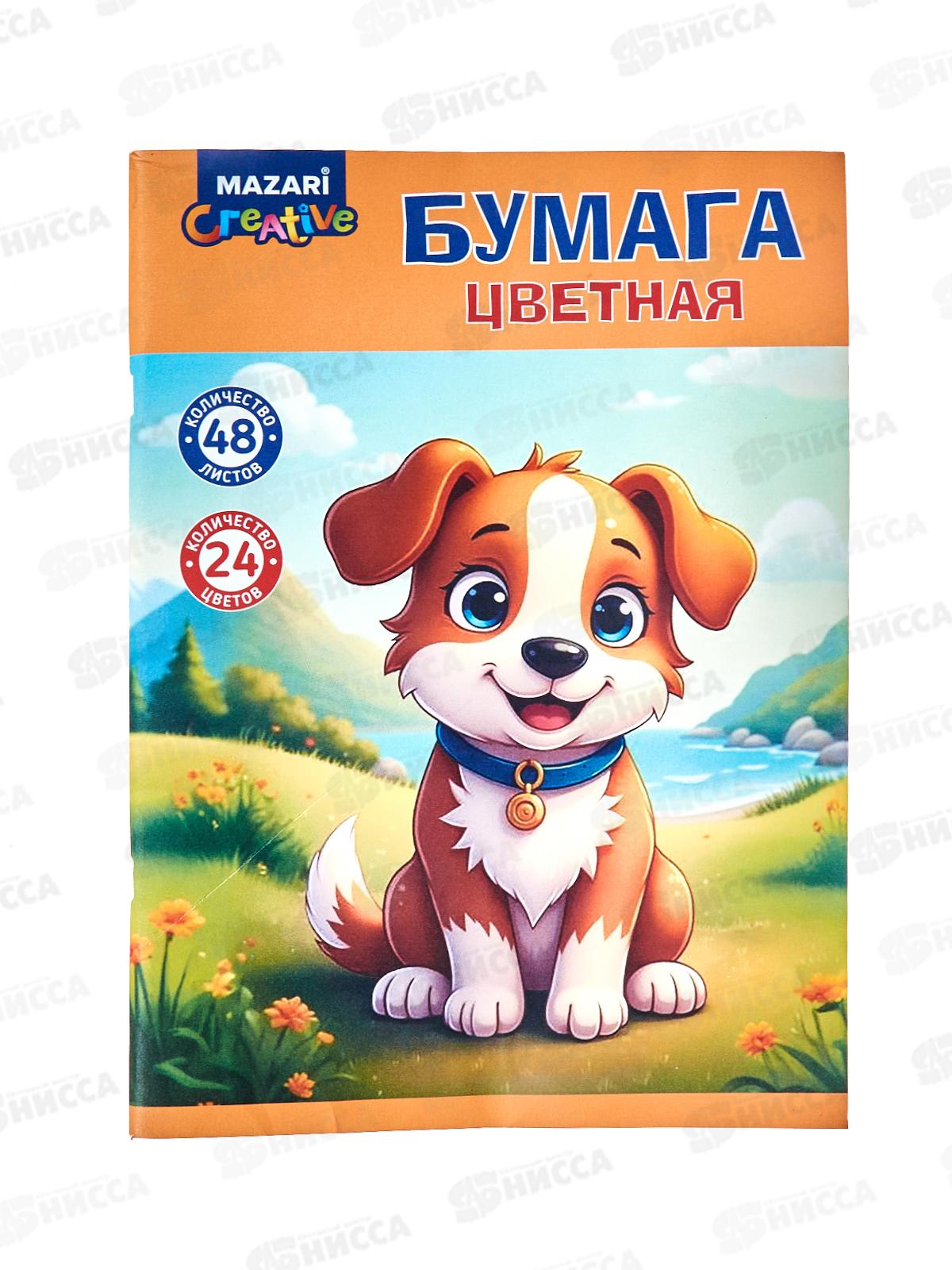 Цветная бум. 42л 24цв MAZARI ,одностор., 205*275мм M-17245 *50