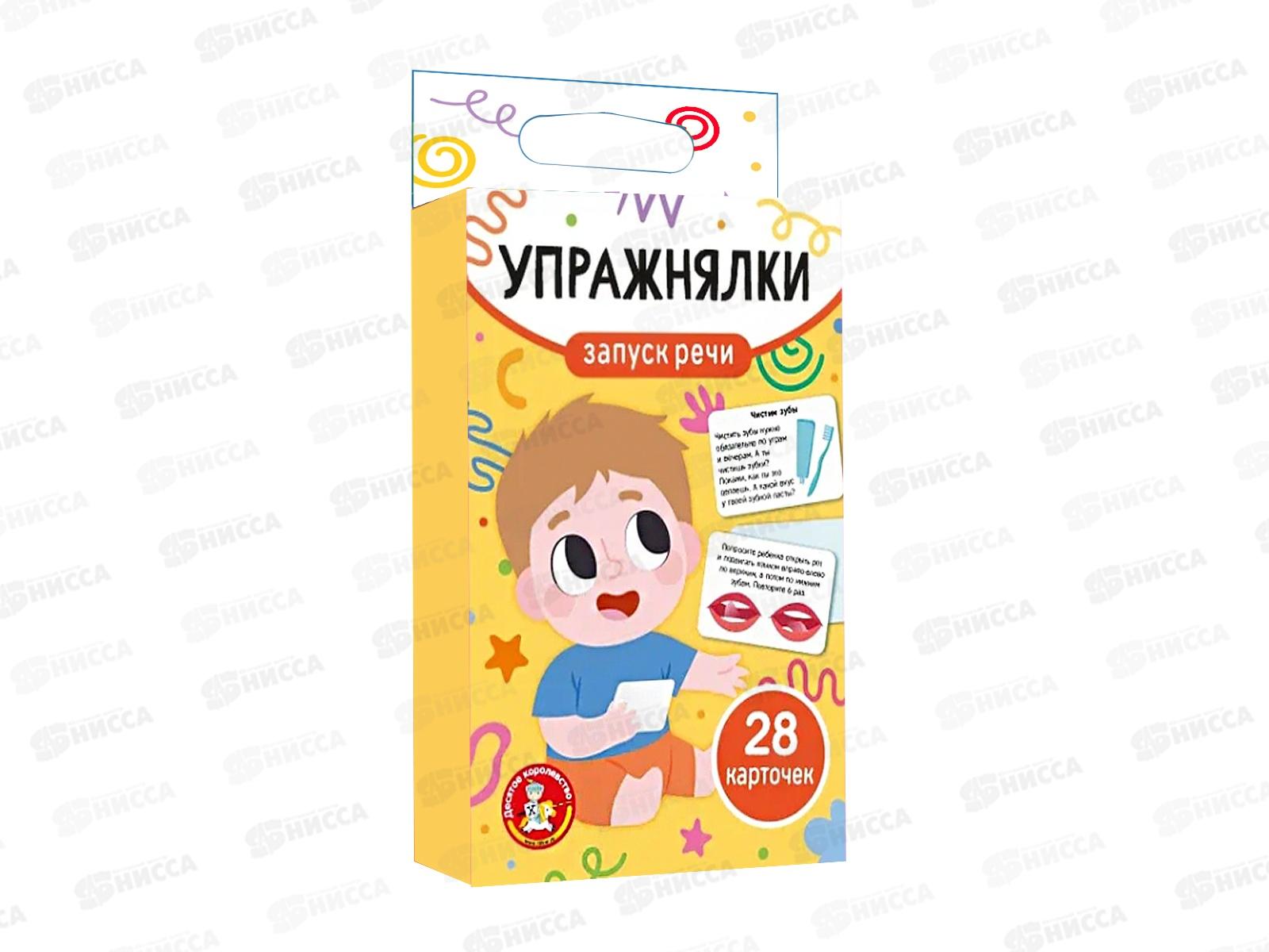 Игра обучающая Запуск речи &quotУпражнялки&quot (28 карт.) 05587