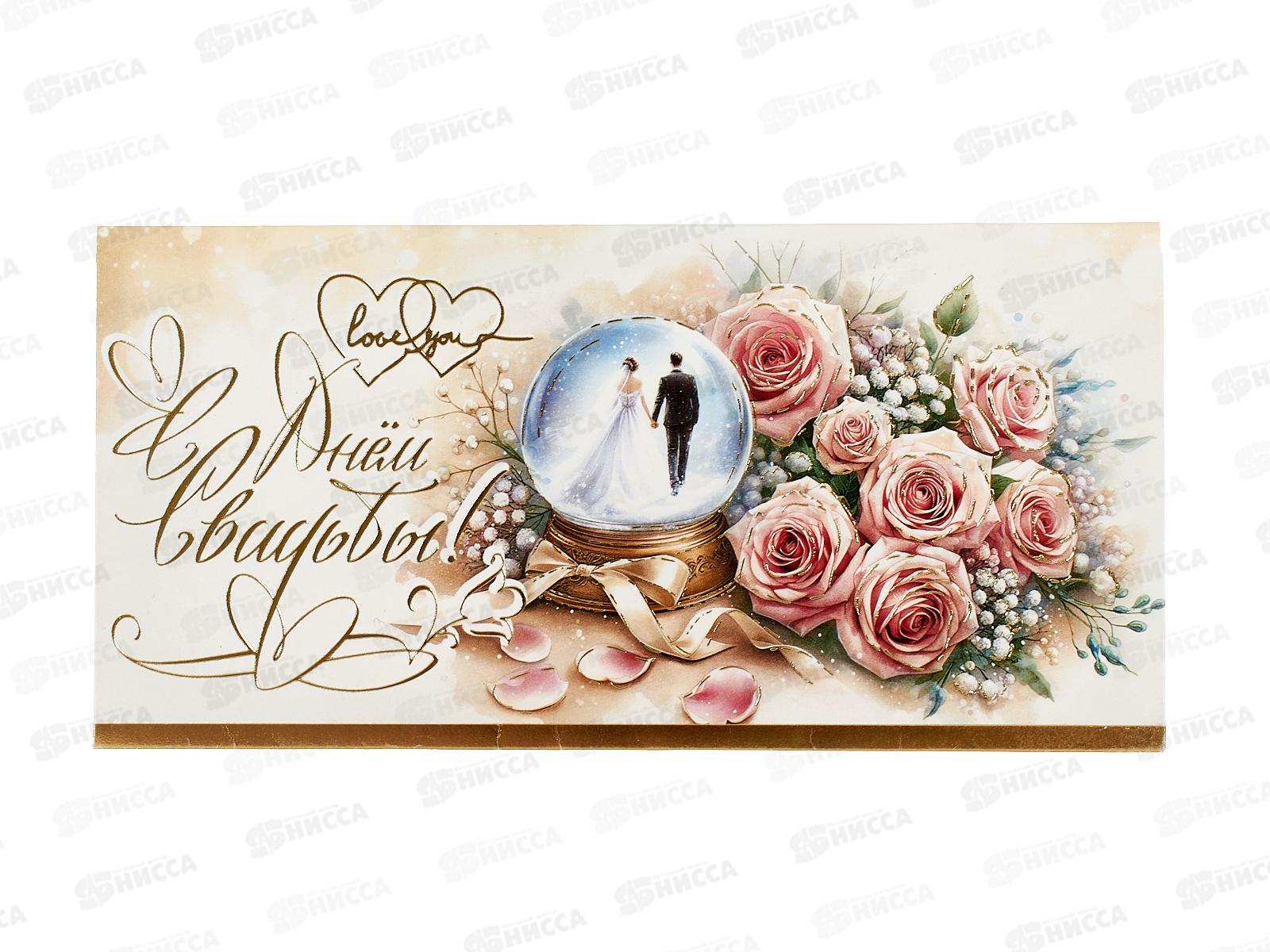 Конверт для денег ПР С Днём Свадьбы!, 50000378 *10