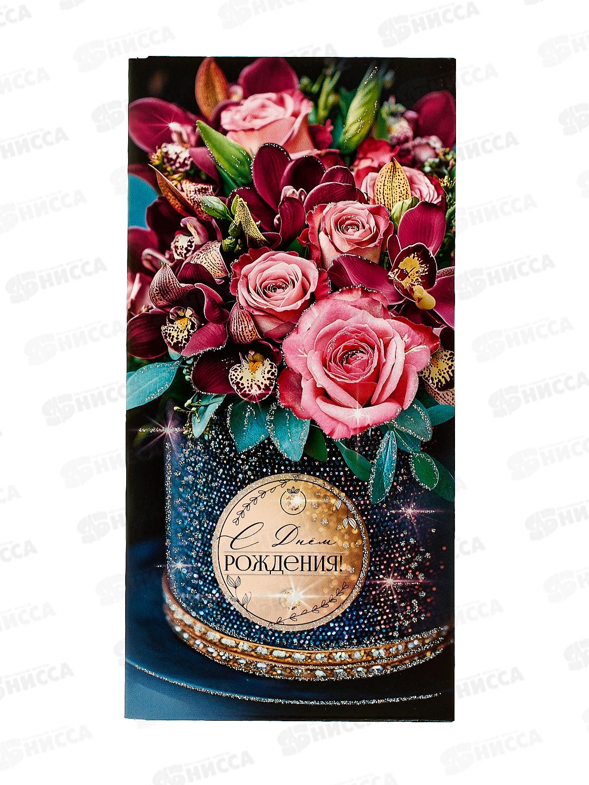 Конверт для денег ПР С Днем рождения!, 50000582 *10