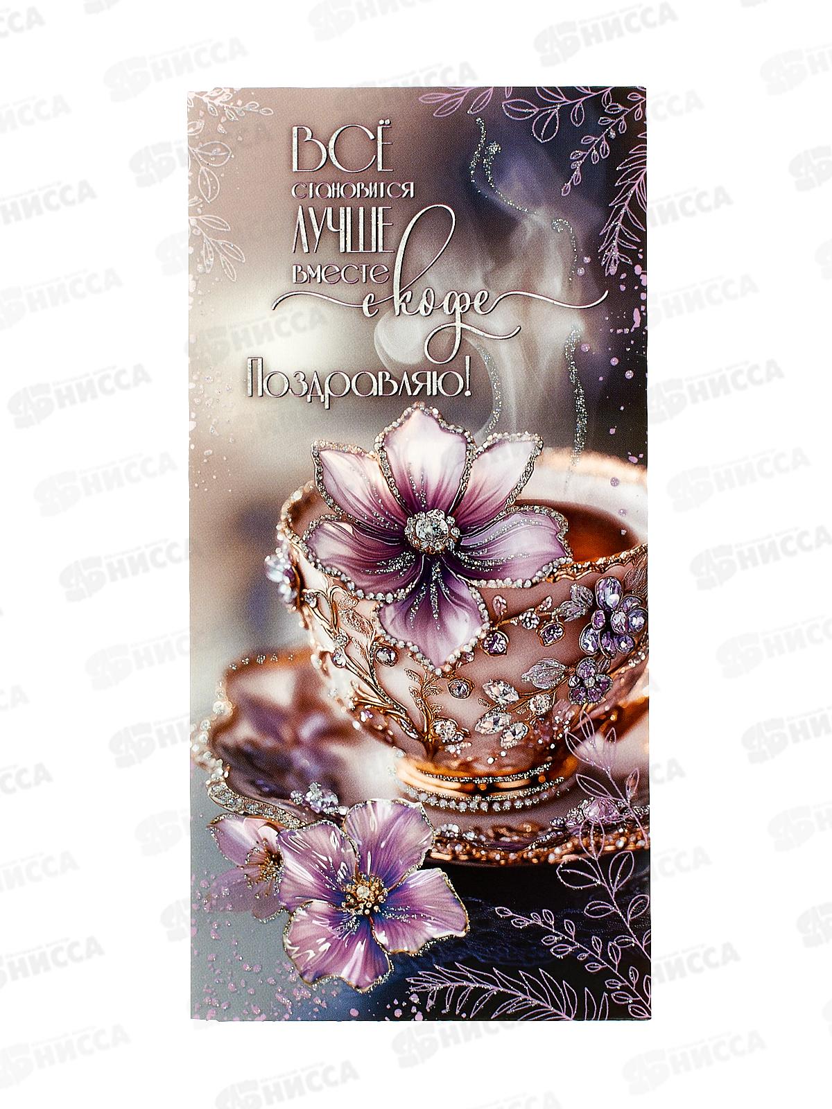 Конверт для денег ПР Всё становится лучше... Поздравляю!, 50000586 *10