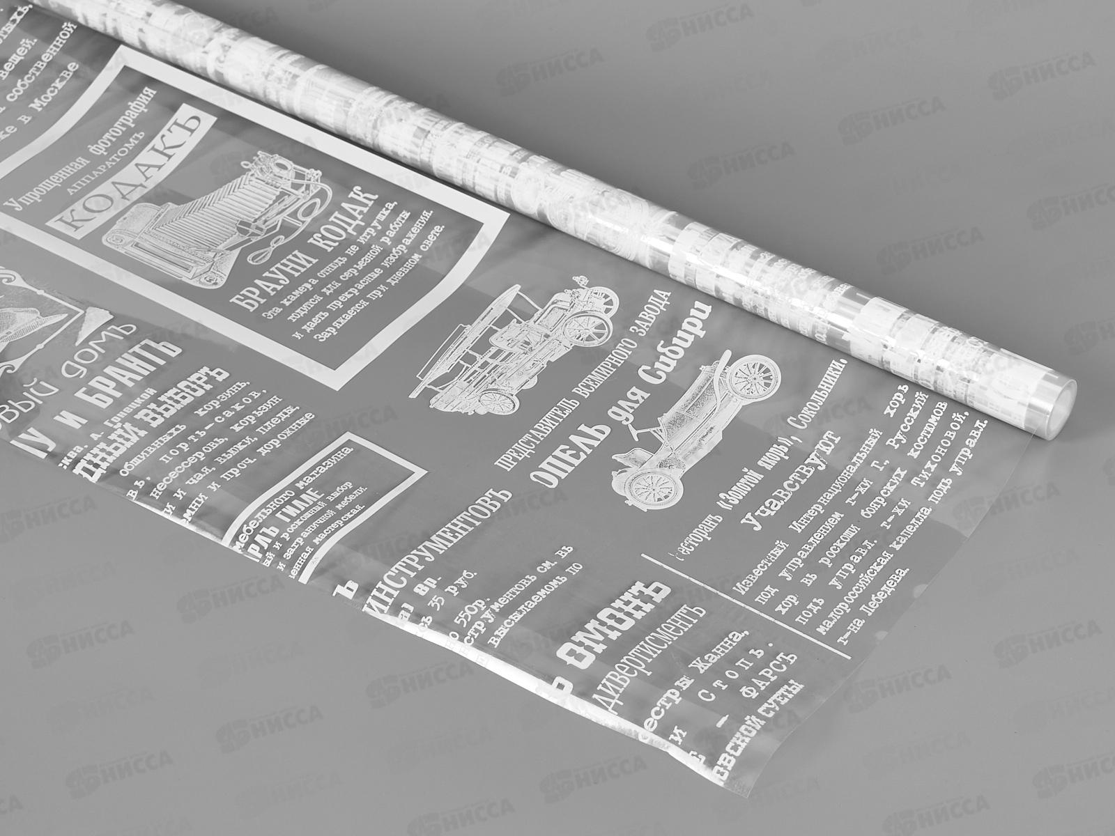 Пленка рулон прозрачн с рис "Новости" Белый 0,7*7,5м 451676