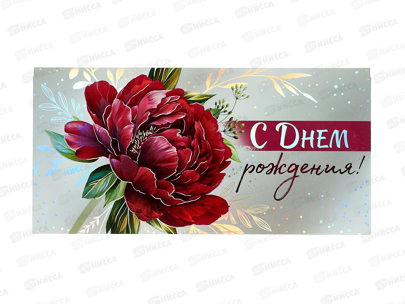 Конверт для денег ИП &quotС Днем рождения!&quot 30000546 *10