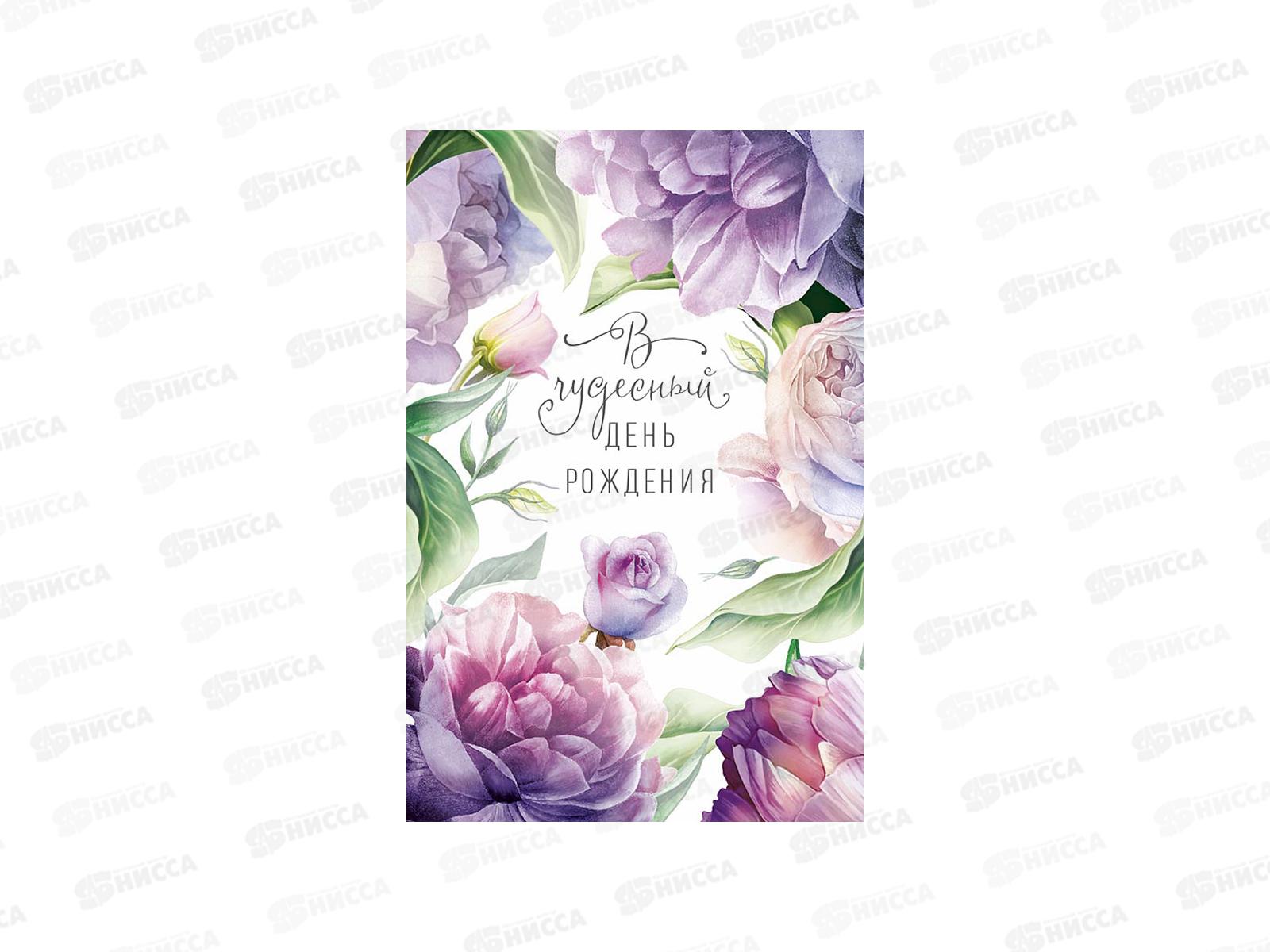 Открытка 121*183 В чудесный День Рождения 0164.765