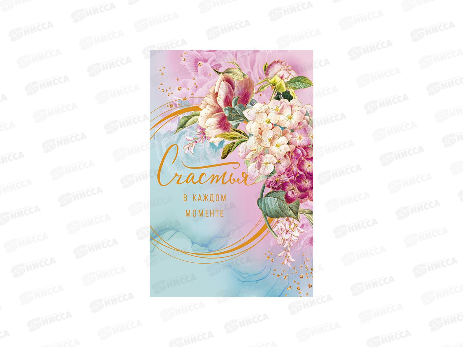 Открытка 121*183 Счастья в каждом моменте 0573.167