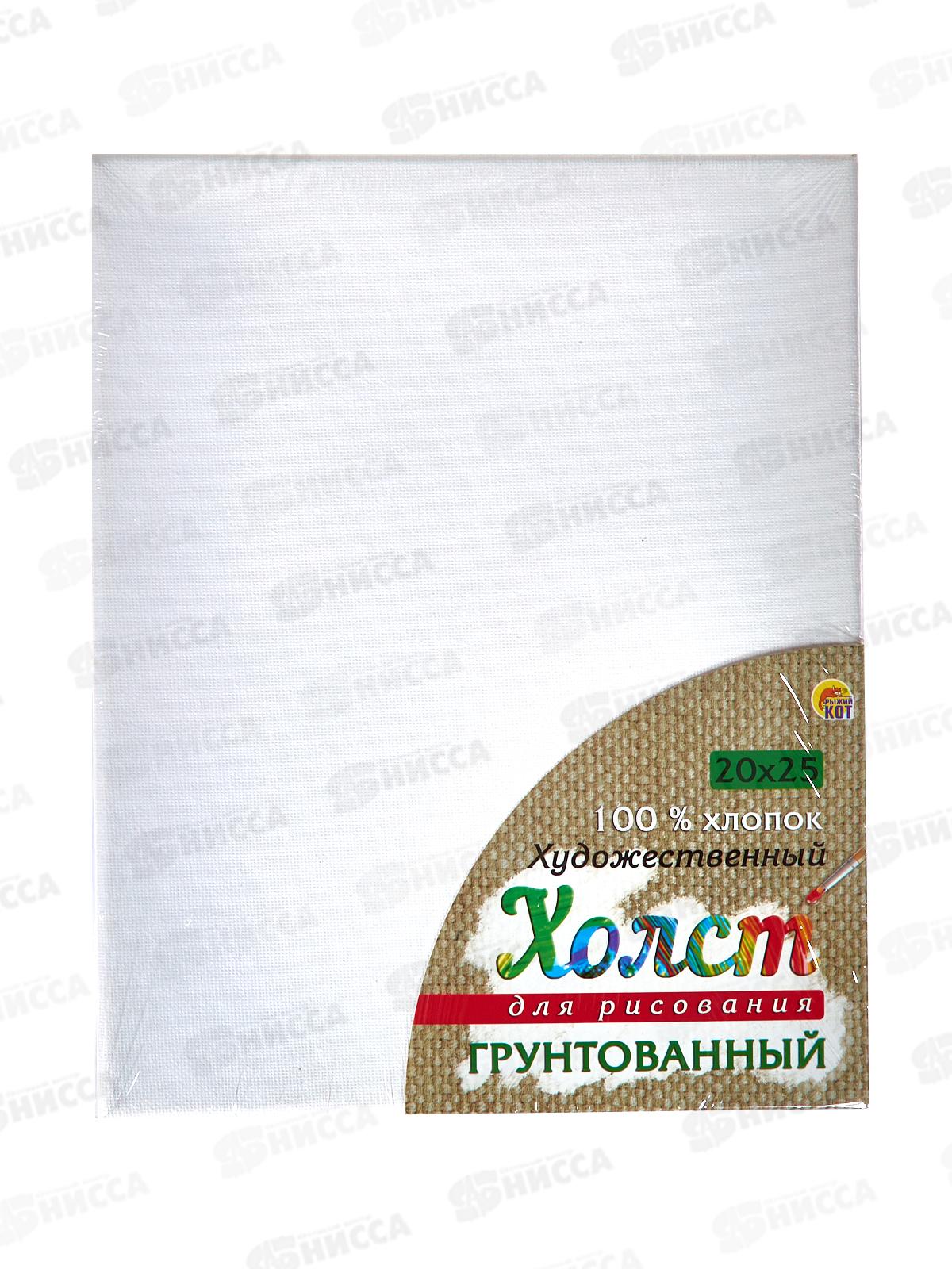 Холст на подрамнике для рисования. 20х25см (хлопок), Х-5842  *24
