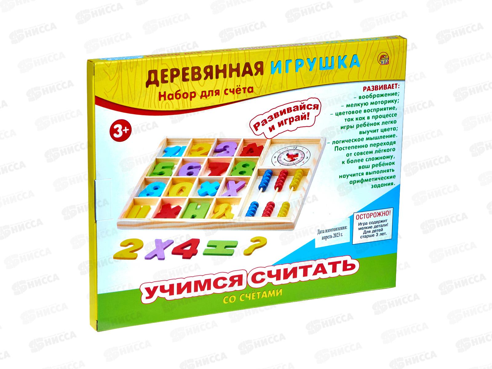 Деревянная игрушка. Набор &quotУчимся считать&quot со счётами, ИД-1394