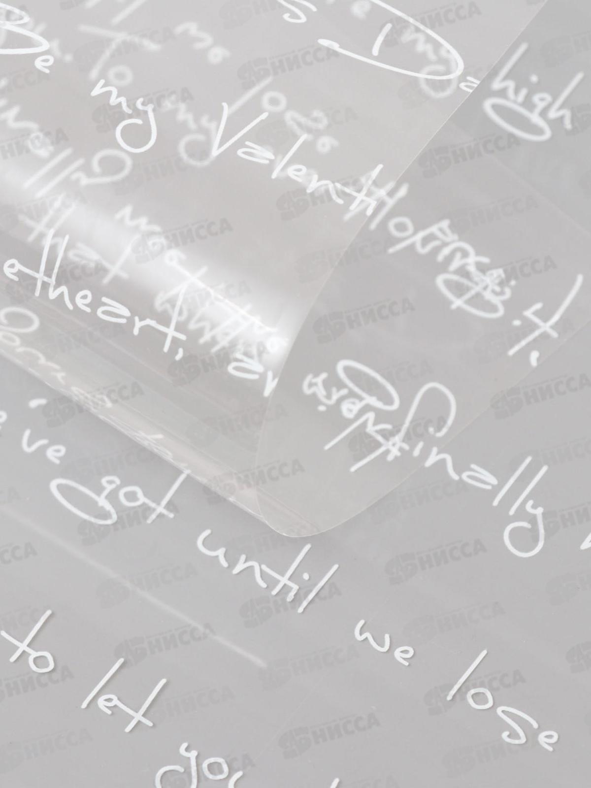 Пленка глянцевая &quotПисьмо&quot 58*58см белый *20 6893325