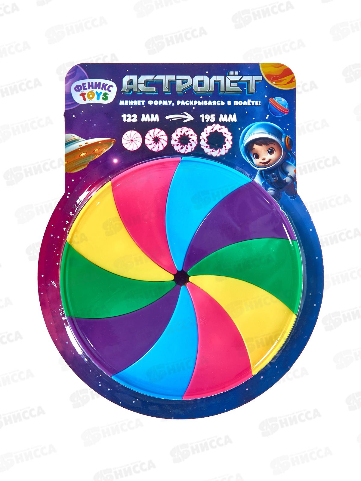 Летающая тарелка &quotДисколёт&quot пятицветная, 12,5*12,5*1,5см, 1003117