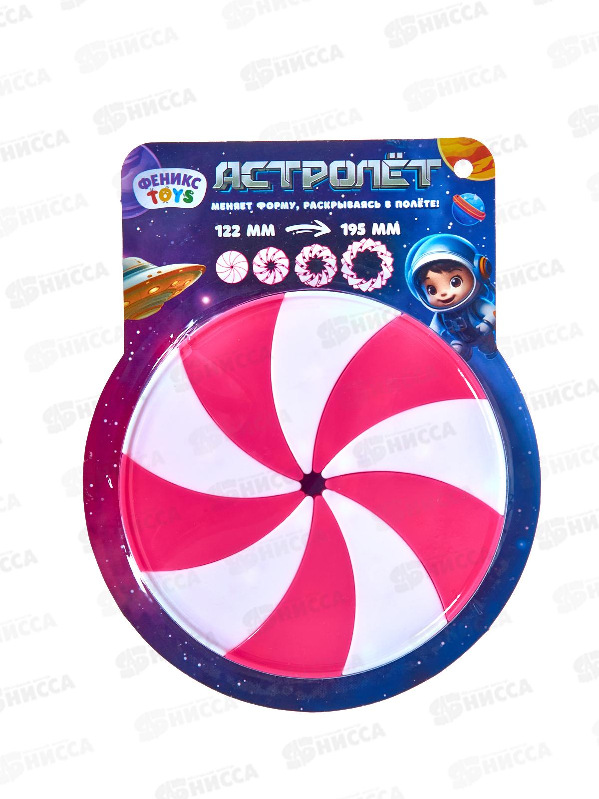 Летающая тарелка &quotДисколёт&quot двухцветная, 12,5*12,5*1,5см, 1003118