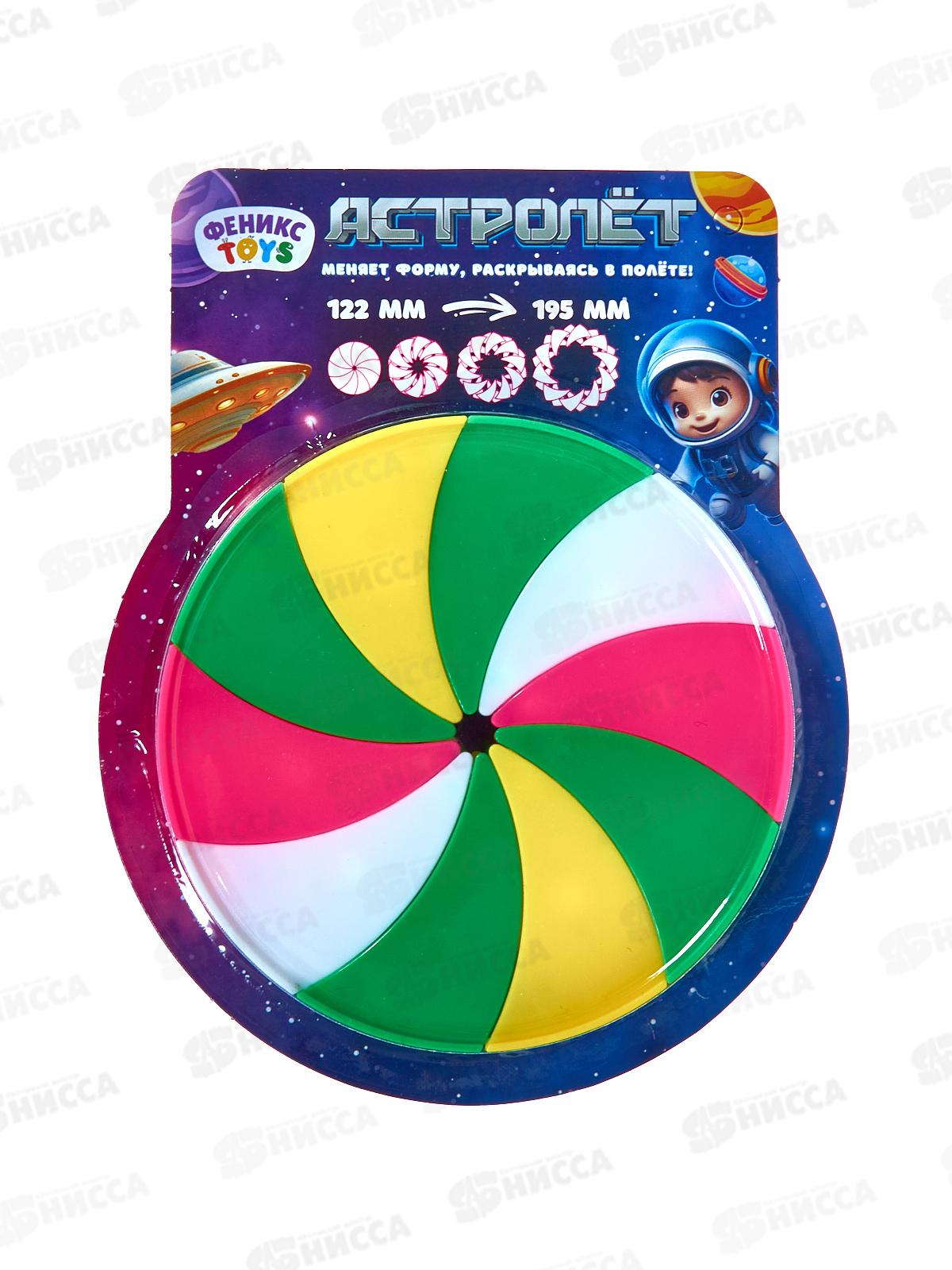 Летающая тарелка &quotДисколёт&quot четырёхцветная, 12,5*12,5*1,5см, 1003119