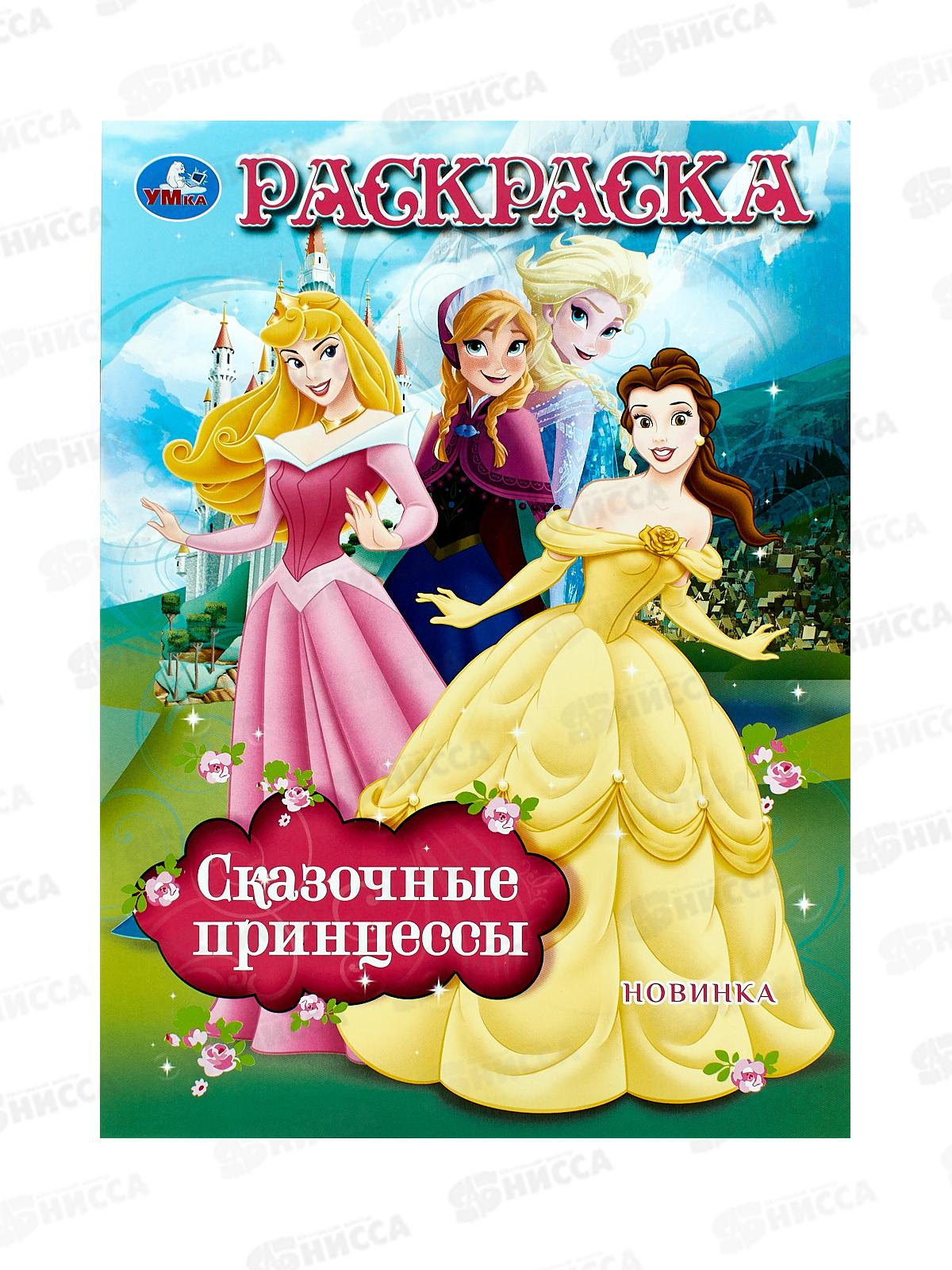 Раскраска &quotУМКА&quot 10480-3, Сказочные принцессы, 16стр. 214х290мм *50
