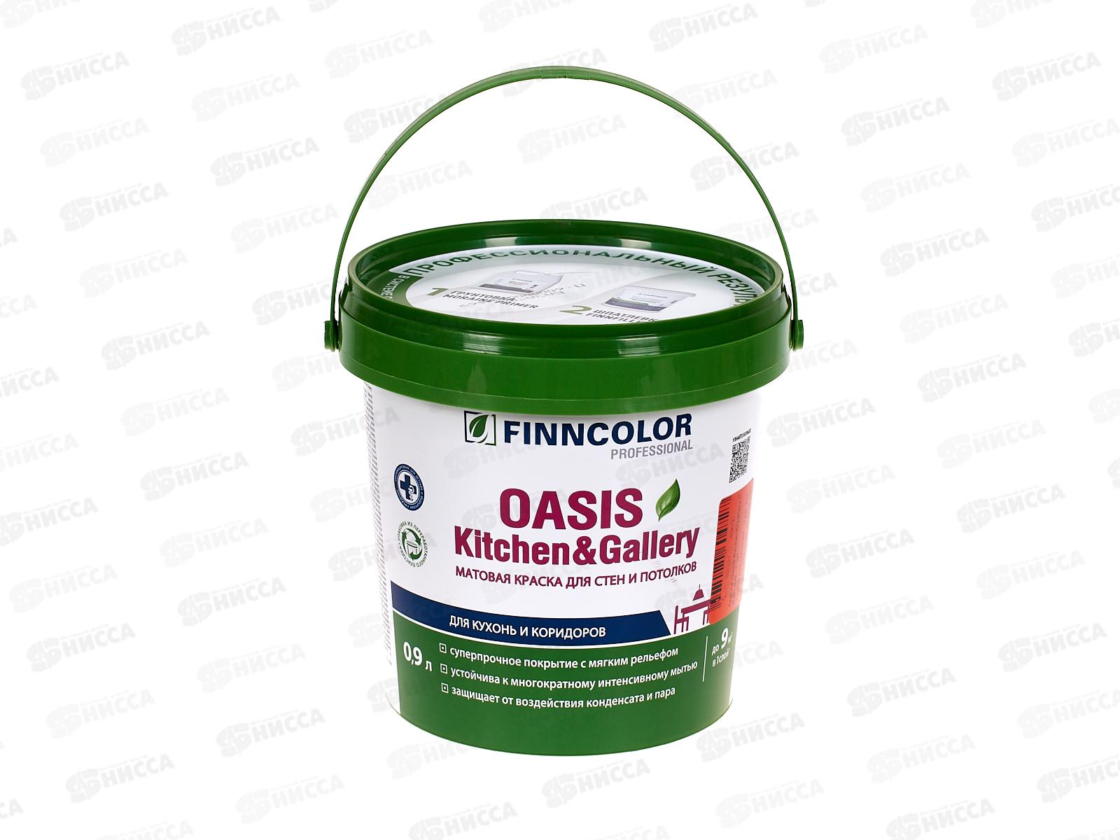 Краска Oasis Kitchen&Gallety C мат 0,9л