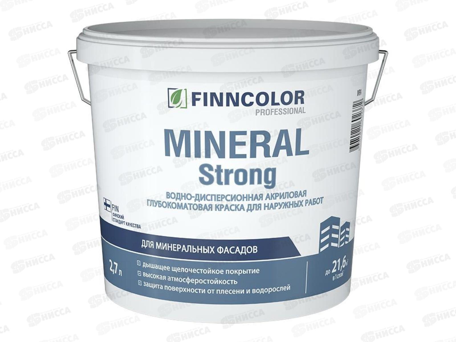 Краска фасадная Mineral Strong MRA гл/мат 2,7л