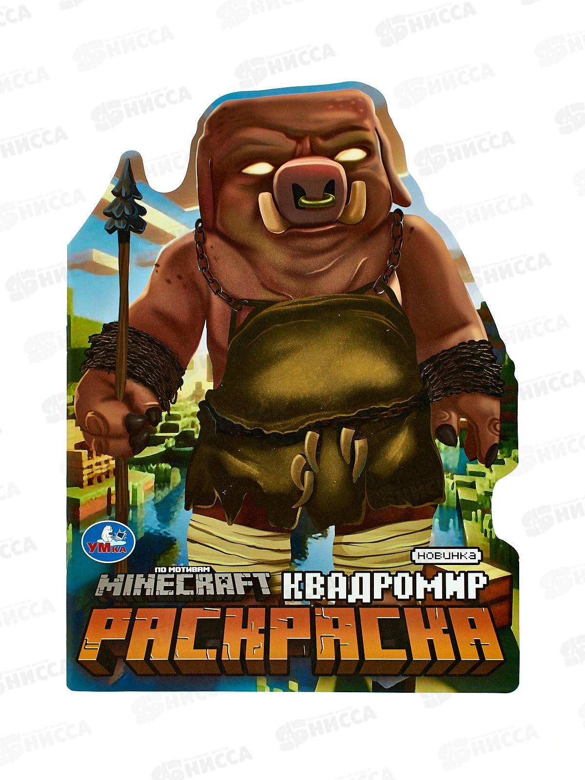 Раскраска "УМКА" 10336-3, Квадромир, 210х285мм 16стр.*50