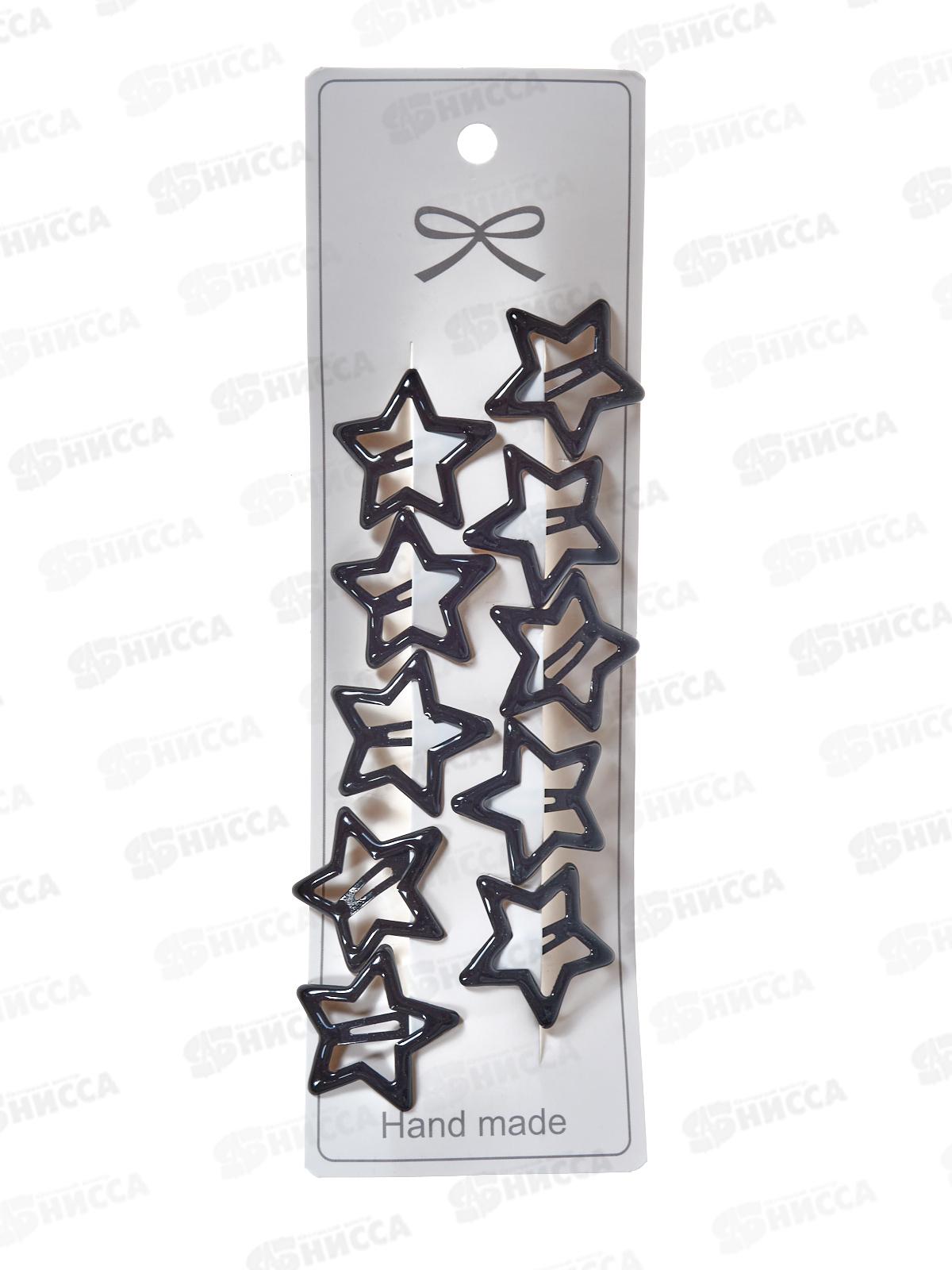 Зажим д/волос &quotЗвезда&quot черная №8663 (уп 10шт)
