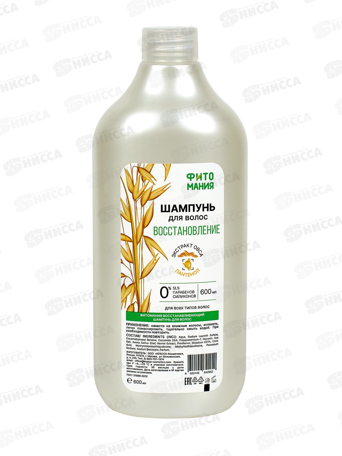 Фитомания шампунь для волос Восстанавливающий ФТМ42952 *9