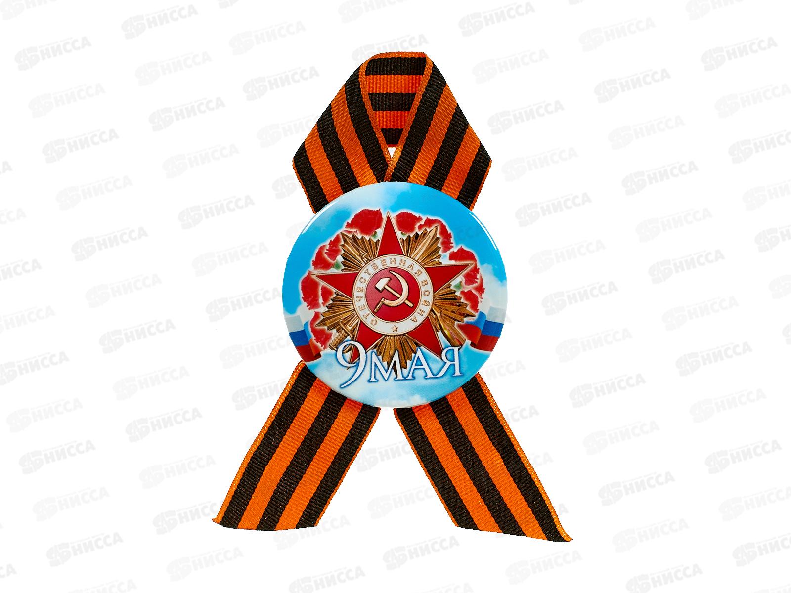 Значок &quot9 мая&quot серп и молот 4137597