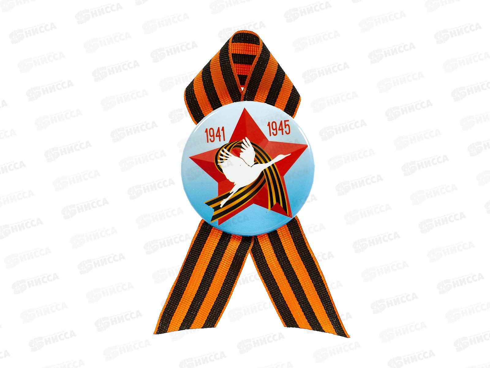 Значок &quot1941-1945 Бессмертный полк&quot 4137613