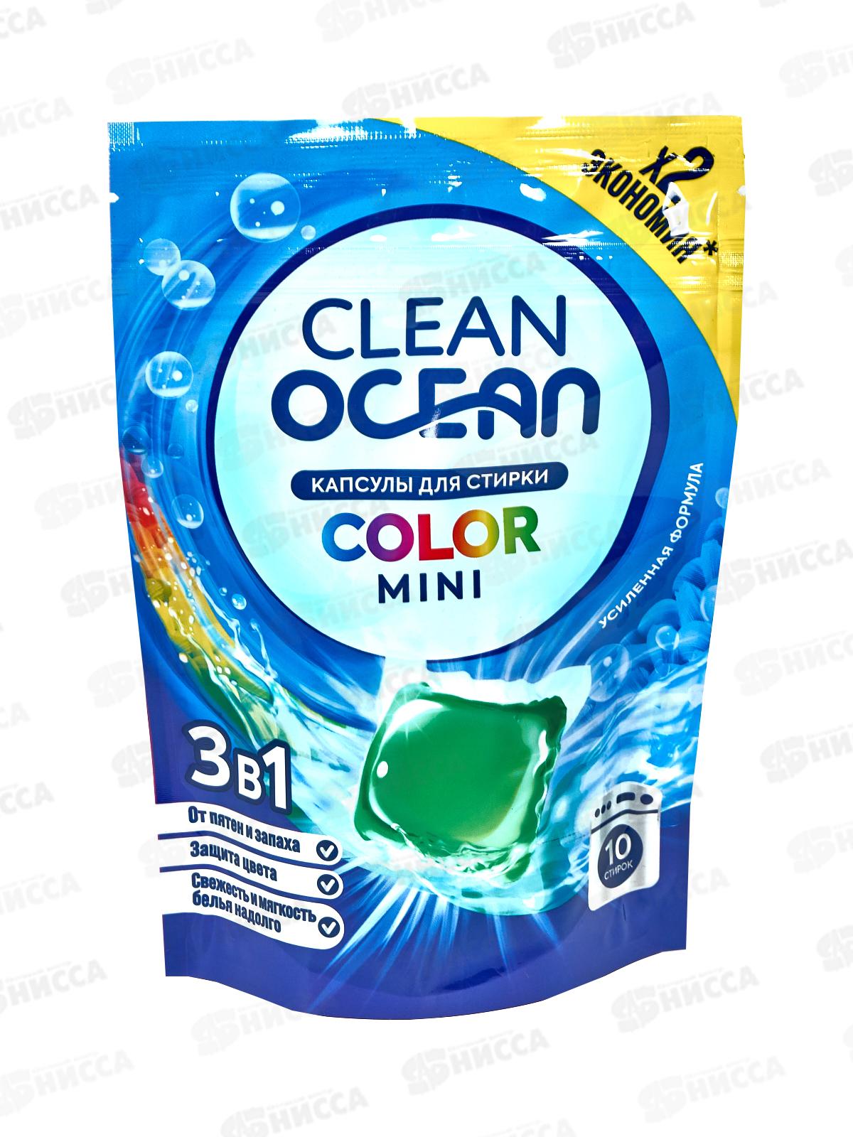 Капсулы для стирки 100г Ocean Clean Color 10шт 10г*10 *18