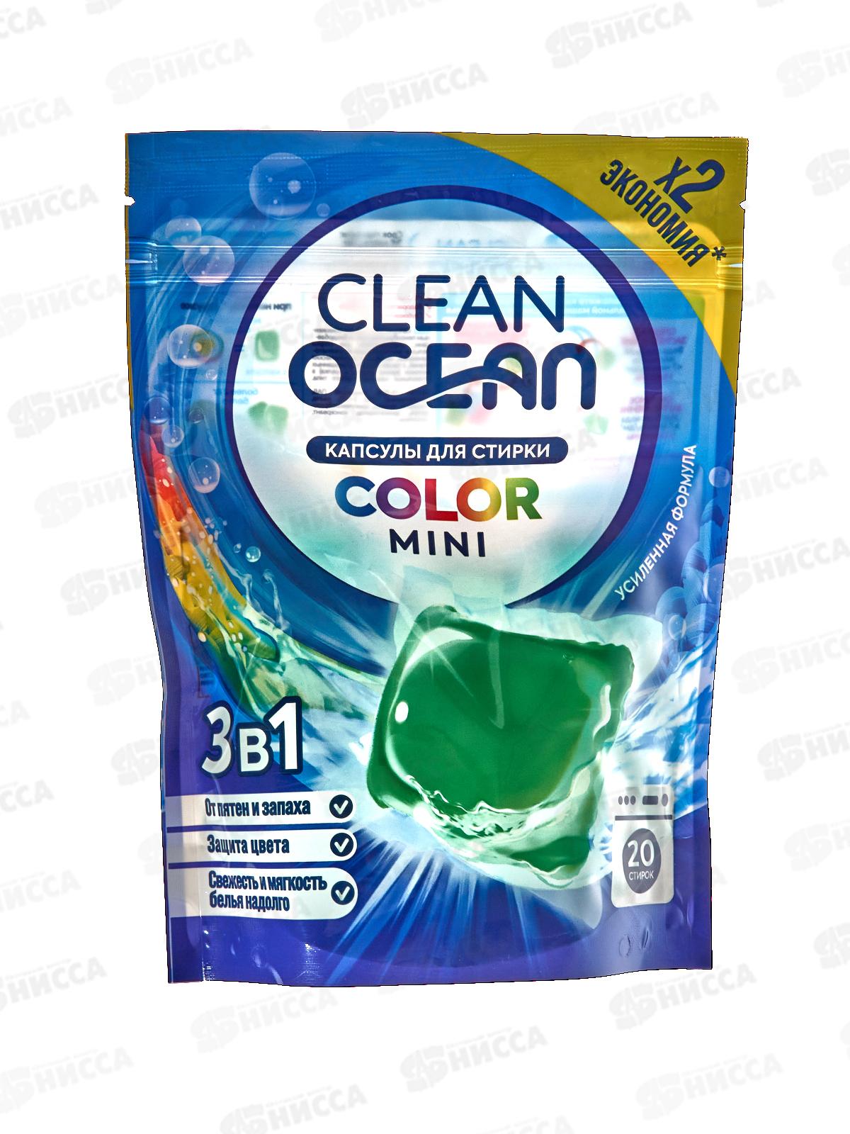 Капсулы для стирки 200г Ocean Clean Color 20шт 10г*20 *12