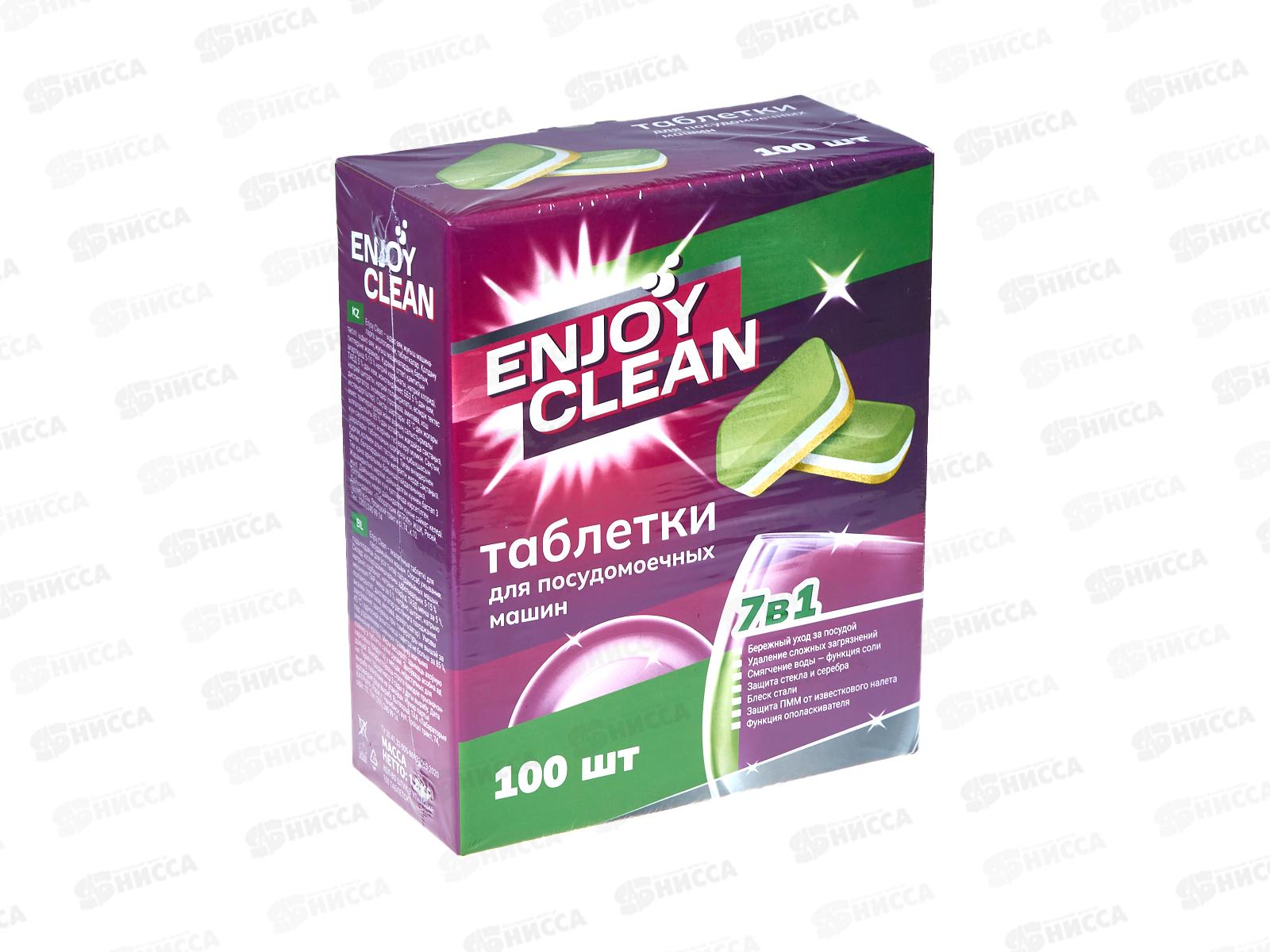 Таблетки для ПММ 1,8кг Enjoy Clean 100шт *4