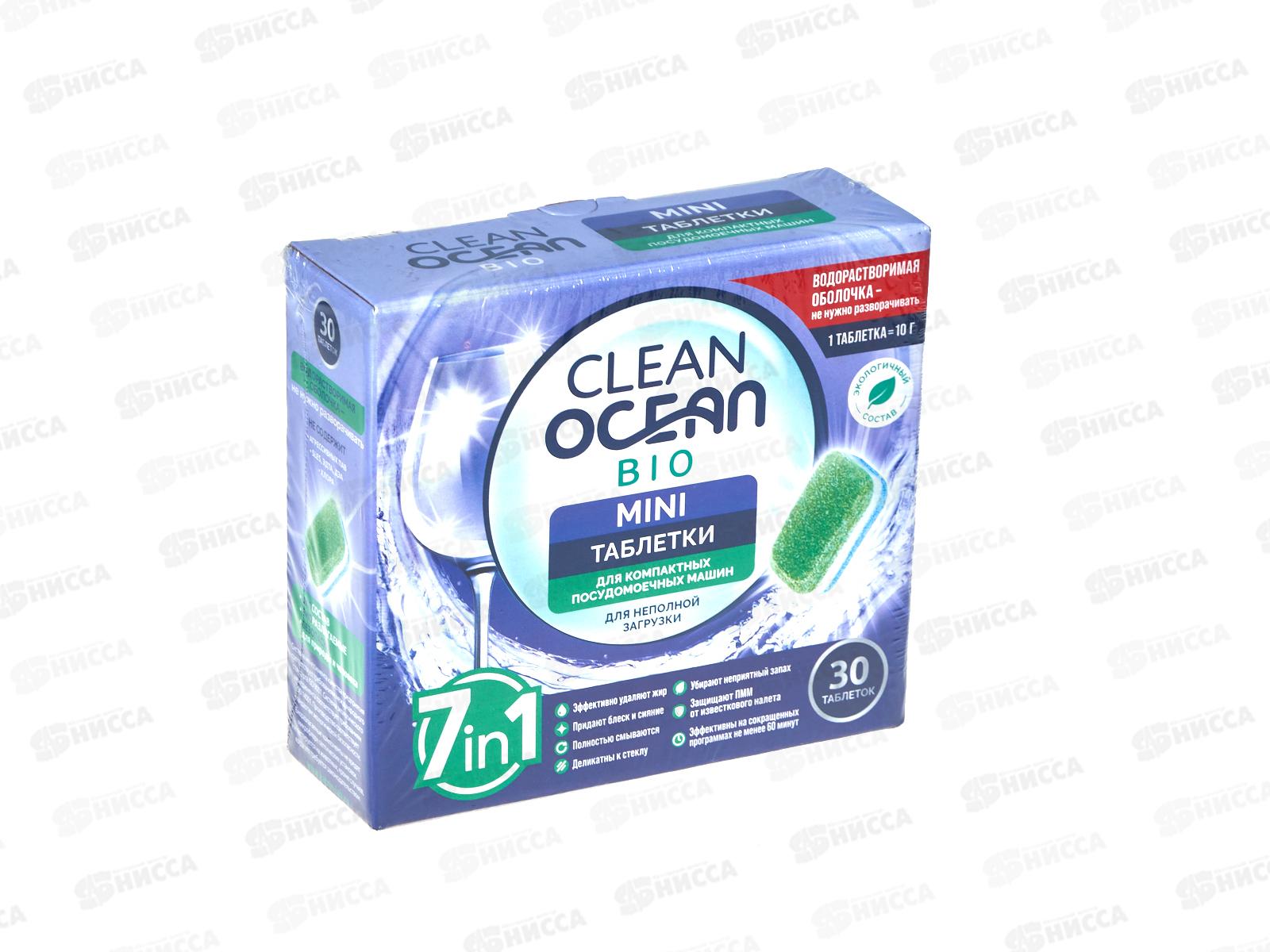 Таблетки для ПММ 0,3кг Ocean Clean bio mini 30шт водораств пленка *14