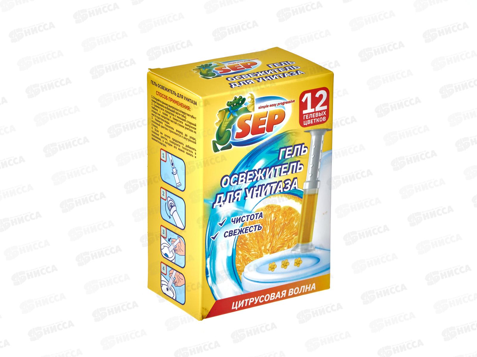 Гель освежитель для унитаза 48г SEP Цитрусовая волна *12