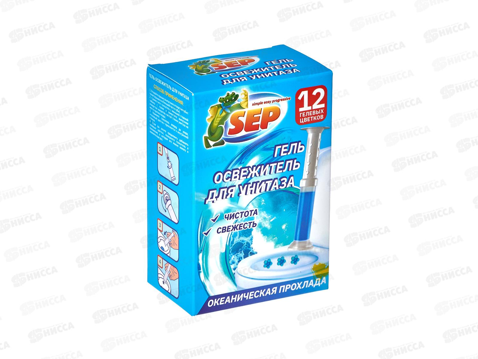 Гель освежитель для унитаза 48г SEP Океанская прохлада *12
