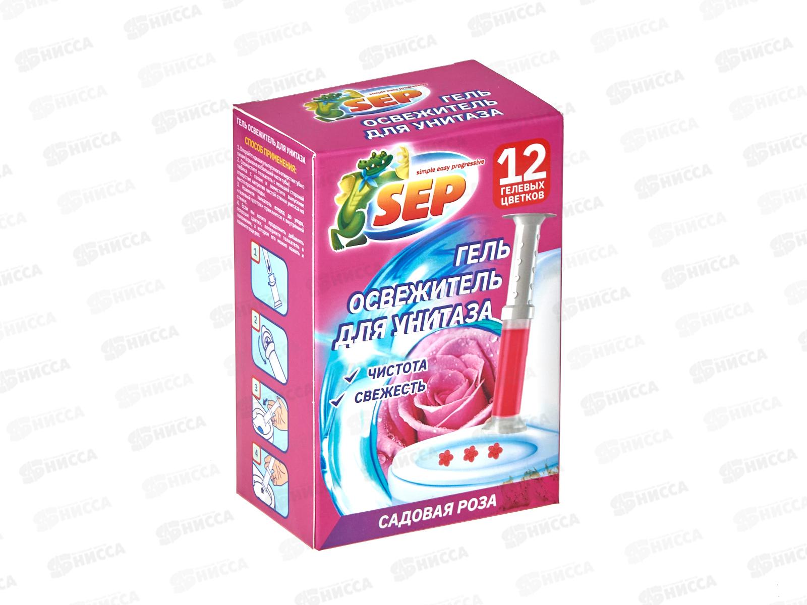 Гель освежитель для унитаза 48г SEP Садовая роза *12