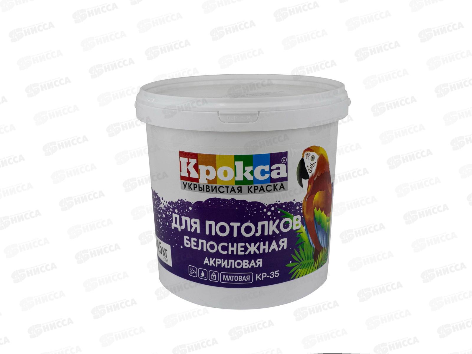 Краска в/э Крокса для потолков белоснежная КР-35 4,5кг *1/4