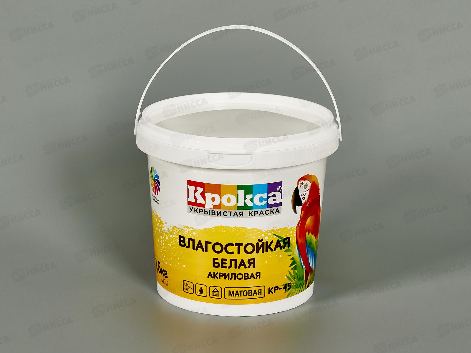 Краска влагостойкая Крокса белая акрил КР-45 1,5кг *1/12
