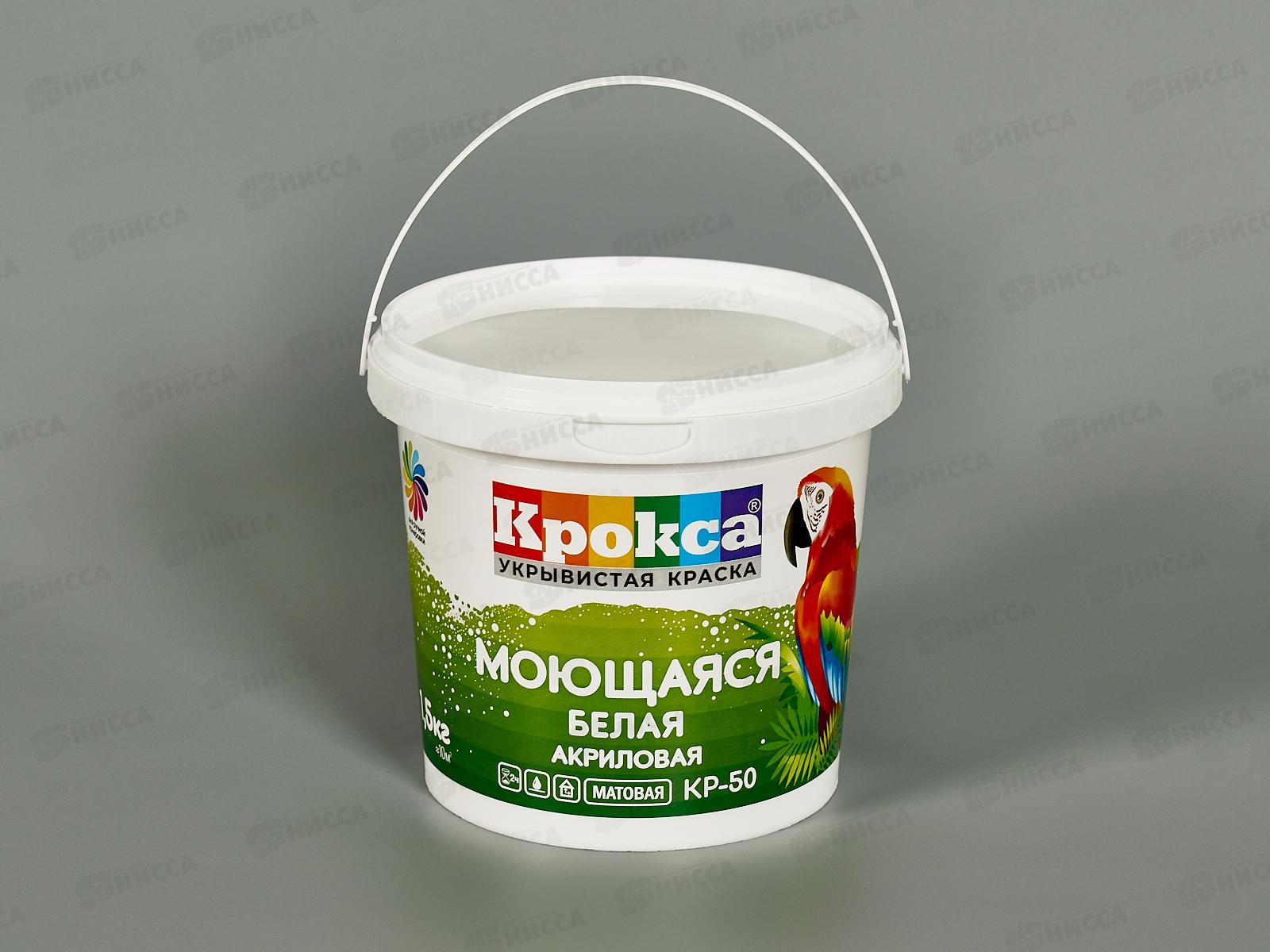 Краска моющая Крокса белая акрил КР-50 1,5кг *1/12