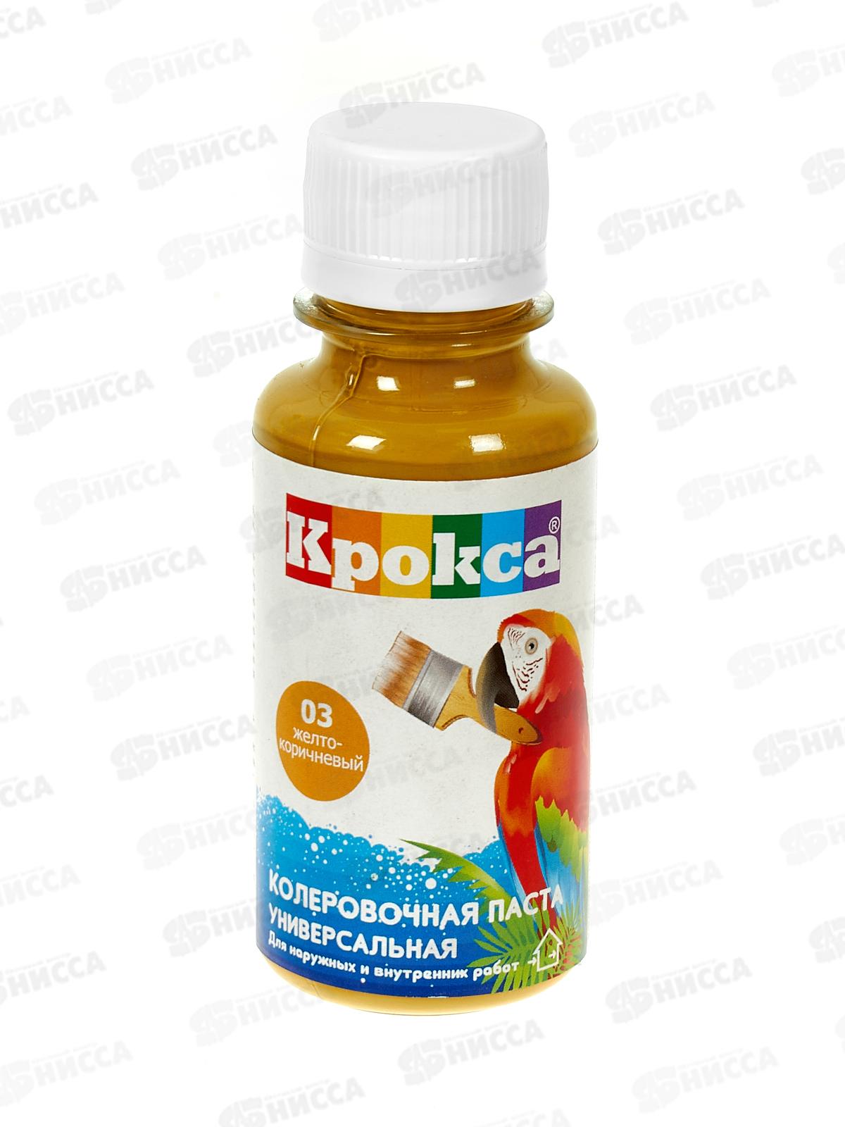 Колеровочная паста Крокса 03 Желто-коричневый 0,1л *1/8