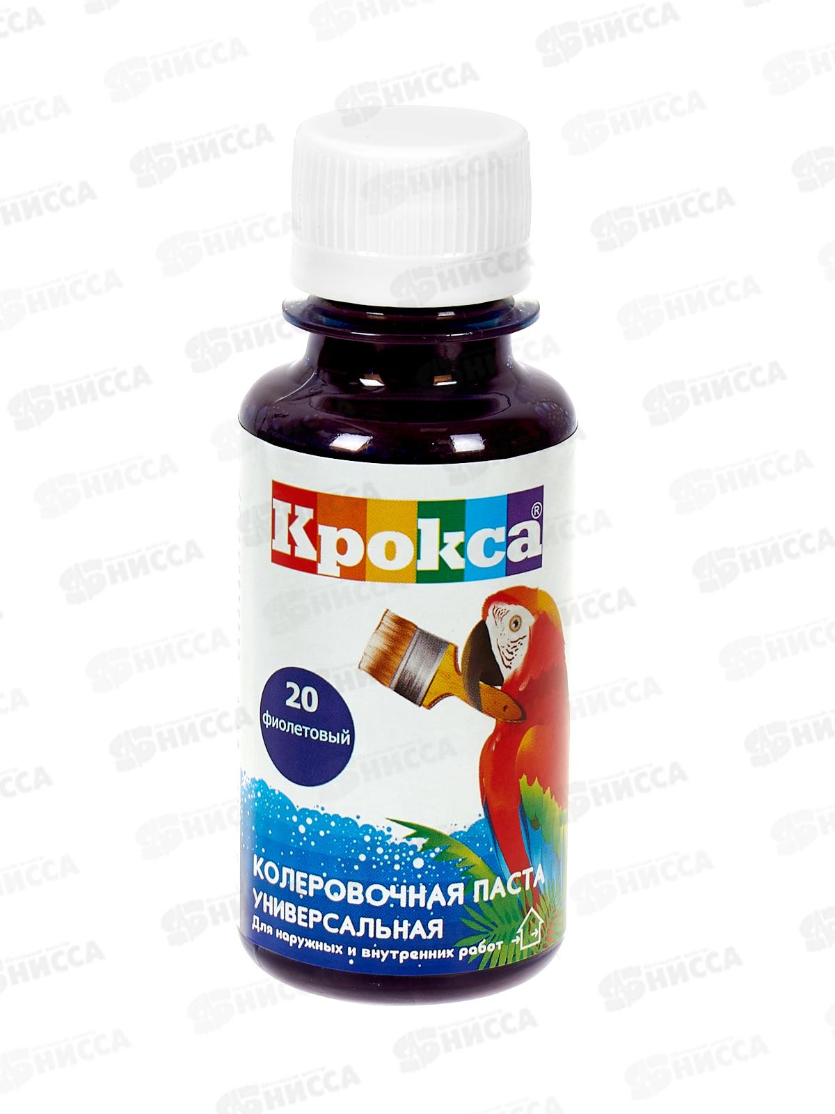Колеровочная паста Крокса 20 фиолетовый 0,1л *1/8